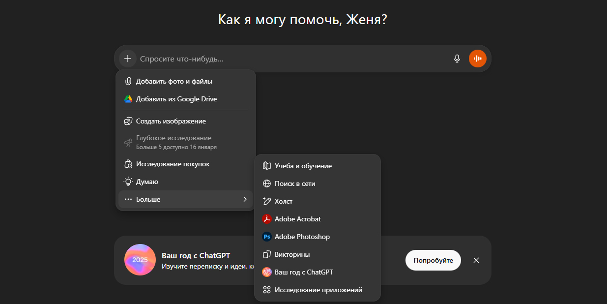 ChatGPT запустил персональные итоги года со статистикой сообщений и&nbsp;картинкой на основе ваших&nbsp;тем