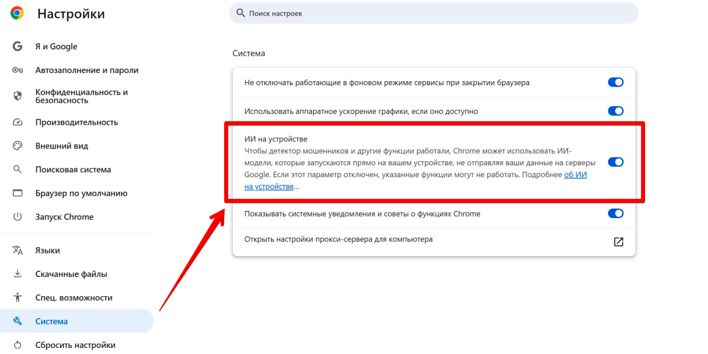 Chrome стал самовольно &laquo;откусывать&raquo; 4&nbsp;ГБ памяти для работы ИИ &mdash; вот как его остановить