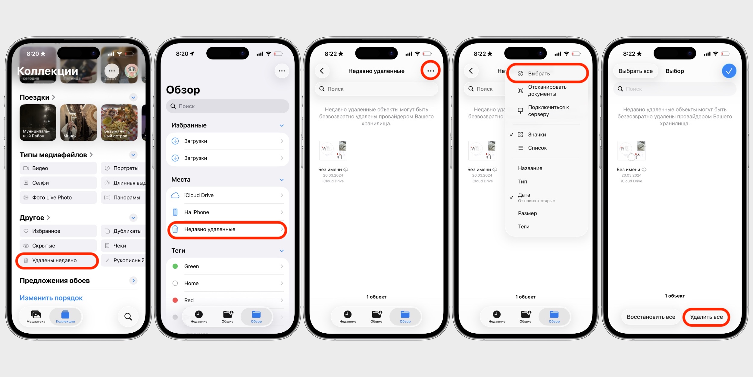 Как полностью удалить файлы на iPhone