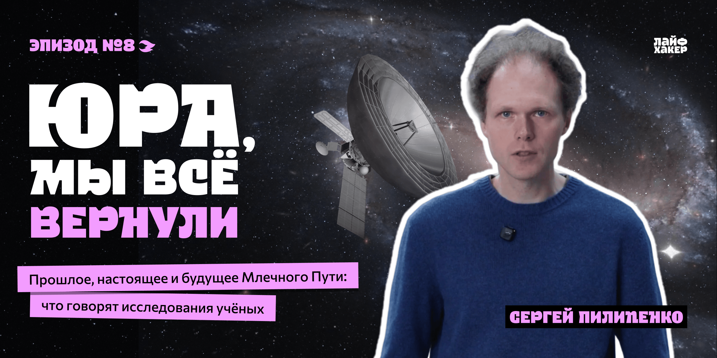Прошлое, настоящее и&nbsp;будущее Млечного Пути: что говорят исследования учёных