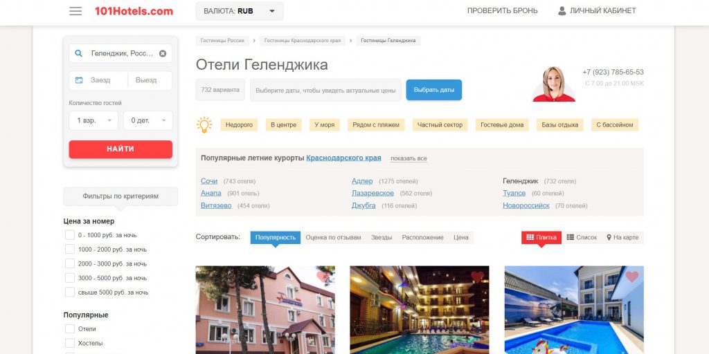 На замену Booking и&nbsp;Airbnb: 12 сервисов для поиска отелей и&nbsp;квартир в&nbsp;России