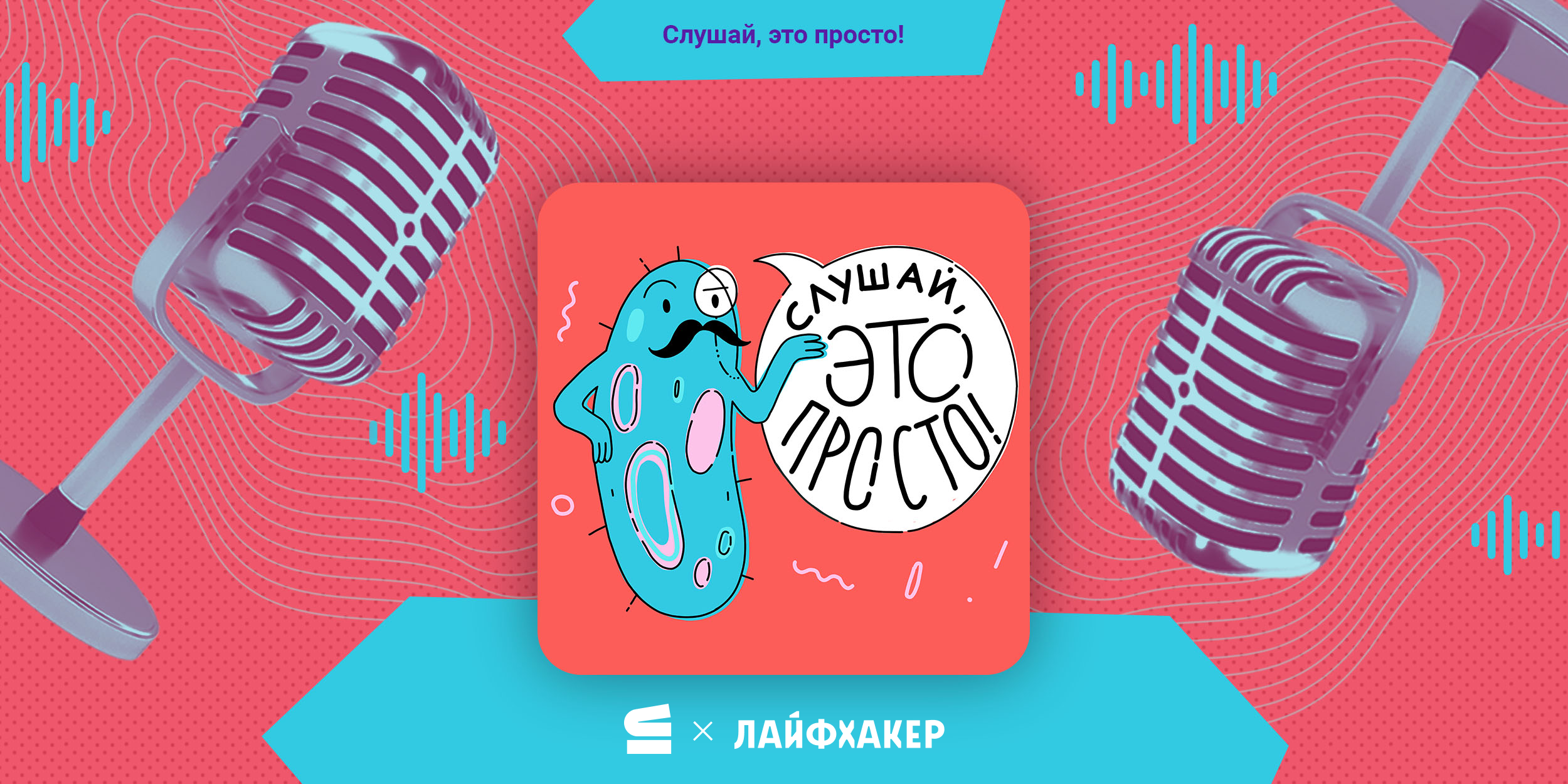 Подкаст &laquo;Слушай, это просто&raquo;: что такое жирберги и&nbsp;чем они опасны для больших городов