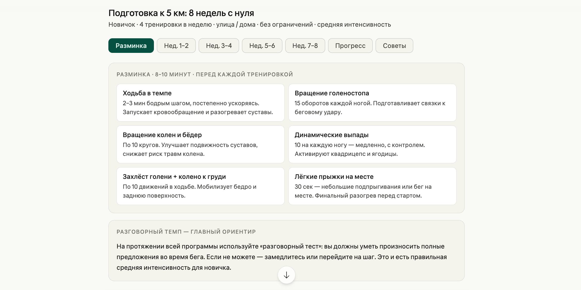 Как составить идеальную программу тренировок с помощью нейросетей