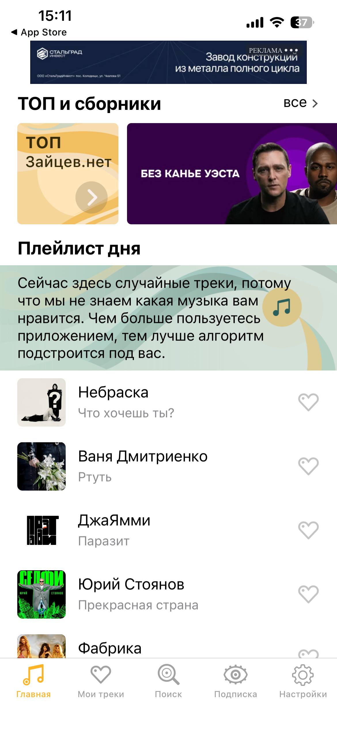 Назад в&nbsp;2000‑е: легендарный Zaycev.net возглавил музыкальный топ в&nbsp;российском App&nbsp;Store