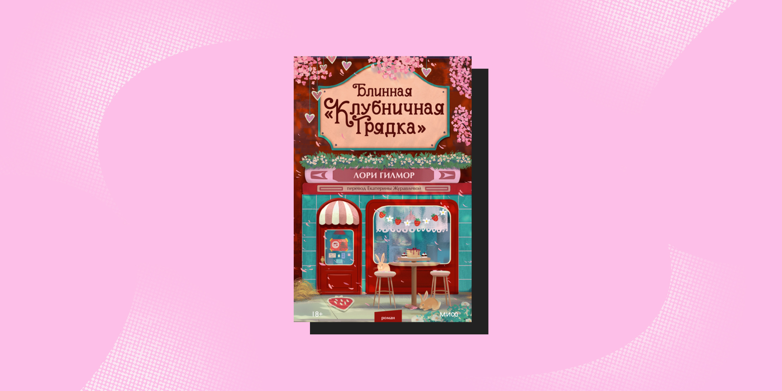 10 книг, в&nbsp;которые легко влюбиться этой весной