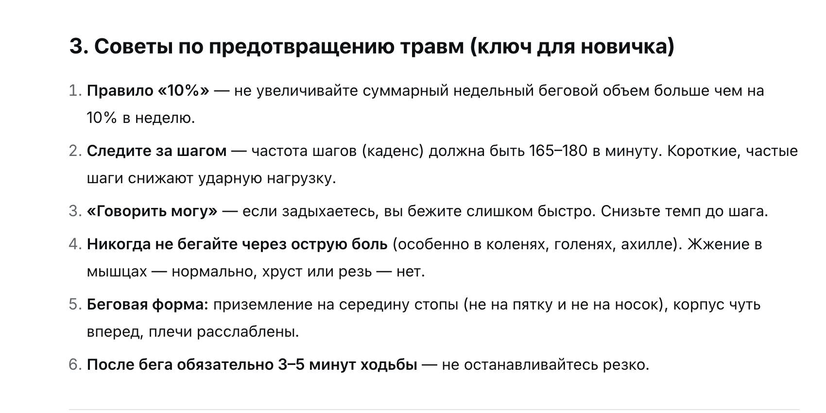 Как составить идеальную программу тренировок с помощью нейросетей