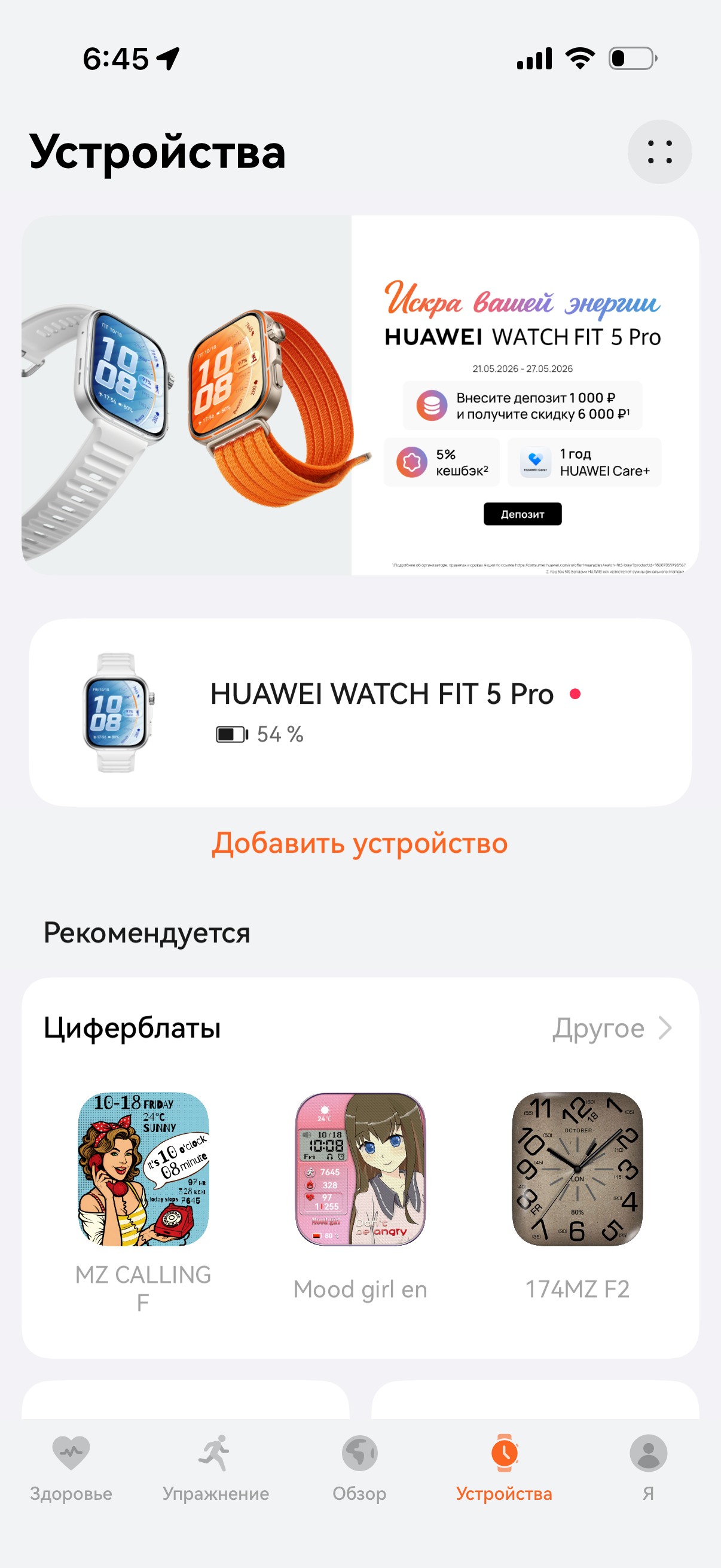 Обзор Huawei Watch Fit 5&nbsp;Pro &mdash; теперь с&nbsp;сапфировым стеклом