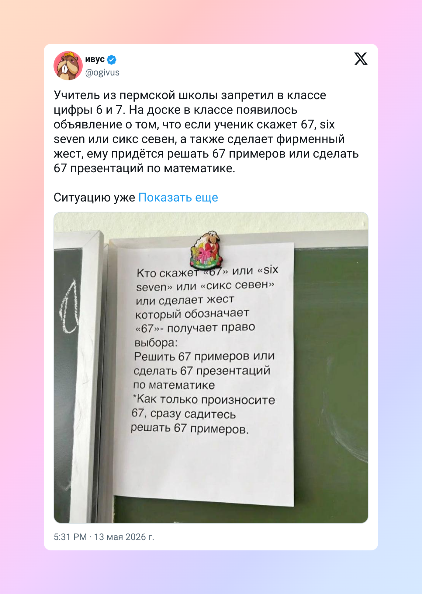 Что за мем &laquo;сикс-севен&raquo; или &laquo;6&minus;7&raquo; &mdash; и&nbsp;почему его использует поколение альфа