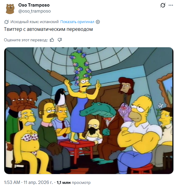 В соцсети X&nbsp;рухнул языковой барьер &mdash; автоперевод превратил ленту в &laquo;цифровой Вавилон&raquo;
