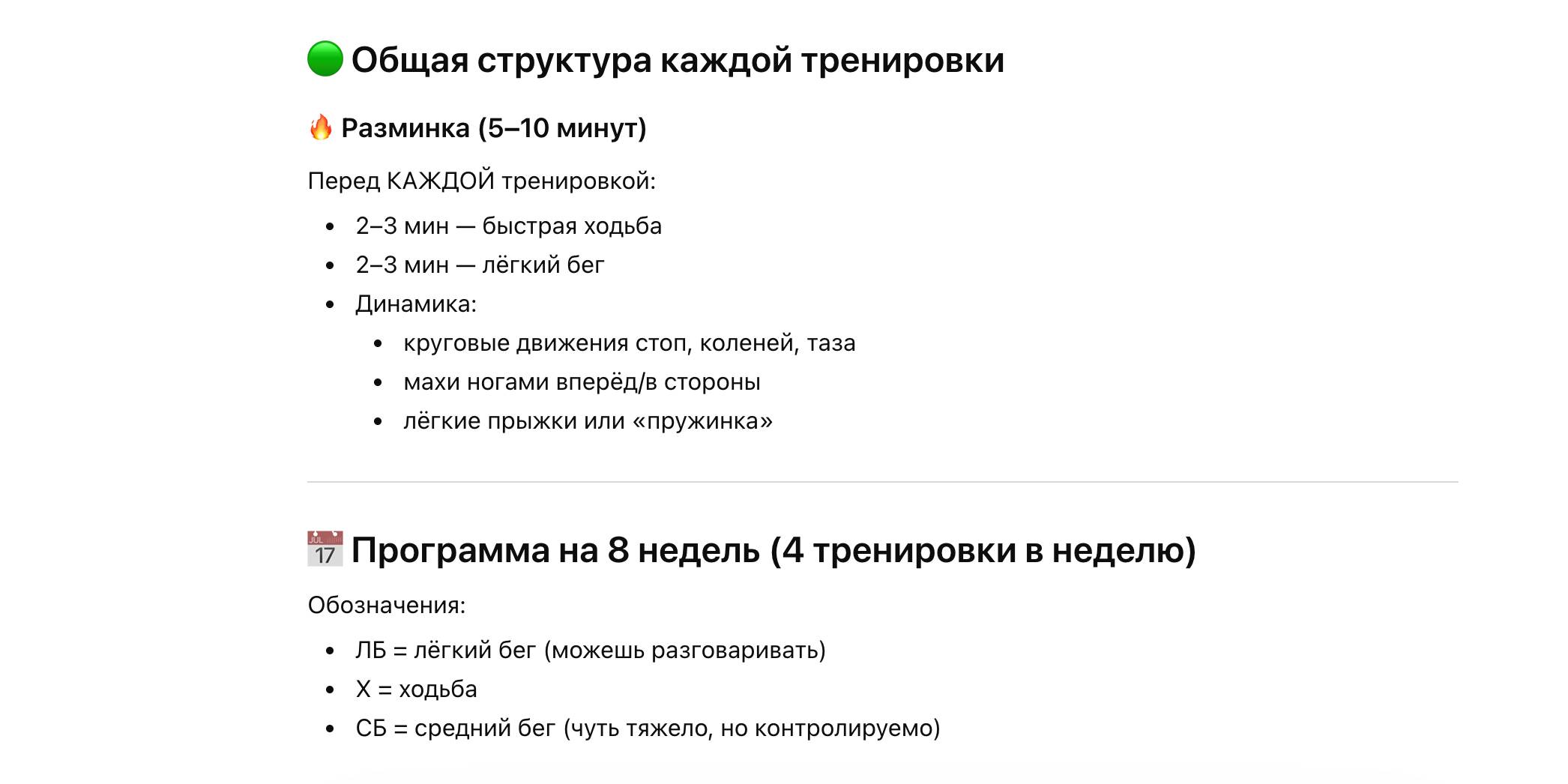 Как составить идеальную программу тренировок с помощью нейросетей