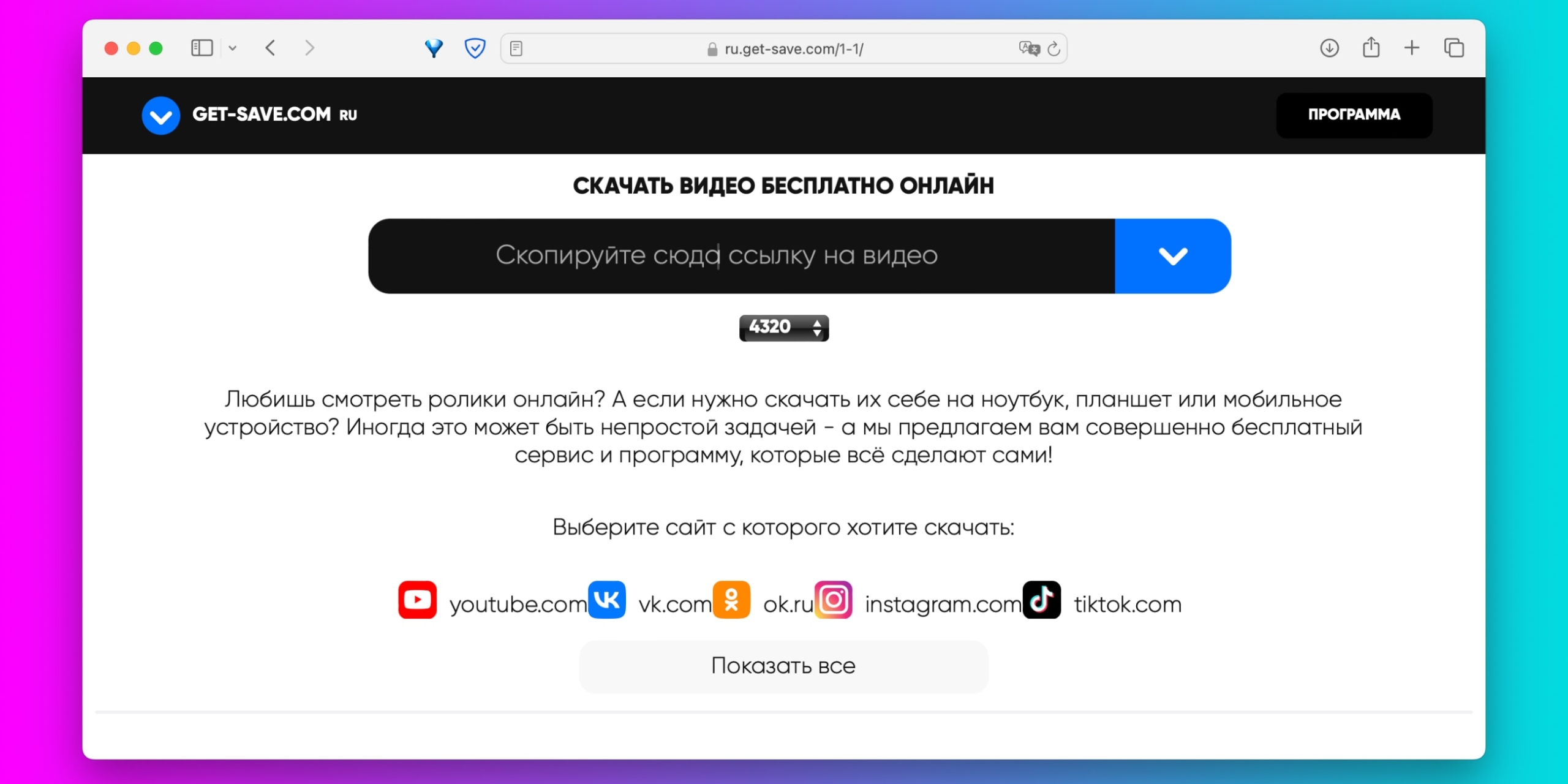 Как скачать видео с&nbsp;любого сайта без дополнительных программ: 10 универсальных сервисов