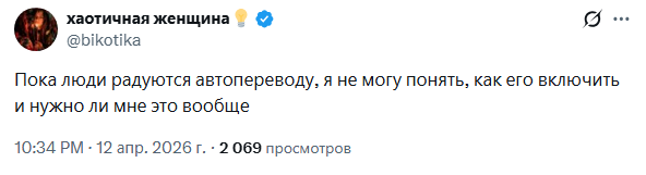В соцсети X&nbsp;рухнул языковой барьер &mdash; автоперевод превратил ленту в &laquo;цифровой Вавилон&raquo;