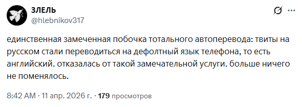 В соцсети X&nbsp;рухнул языковой барьер &mdash; автоперевод превратил ленту в &laquo;цифровой Вавилон&raquo;