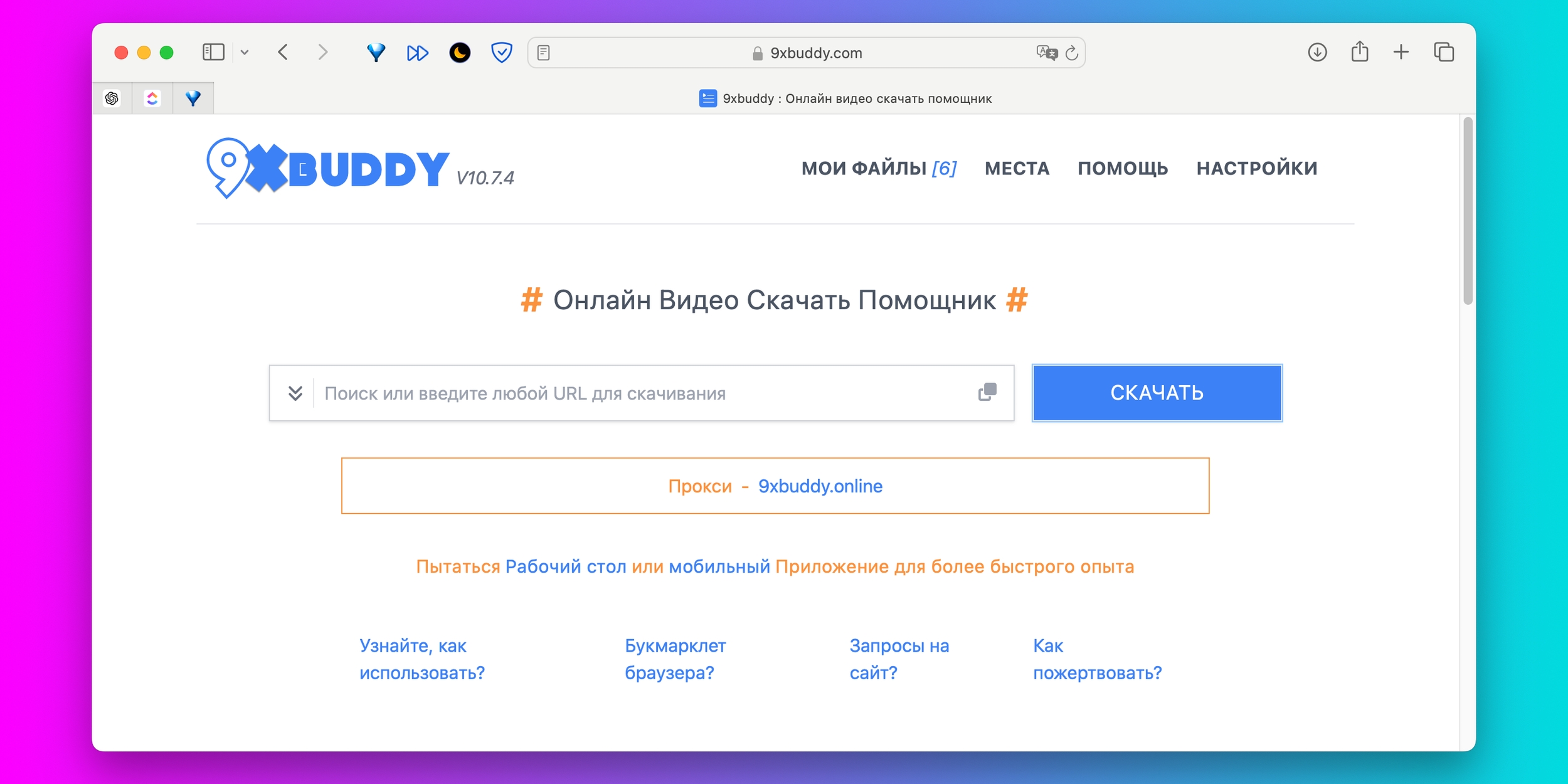 Как скачать видео с&nbsp;любого сайта без дополнительных программ: 10 универсальных сервисов