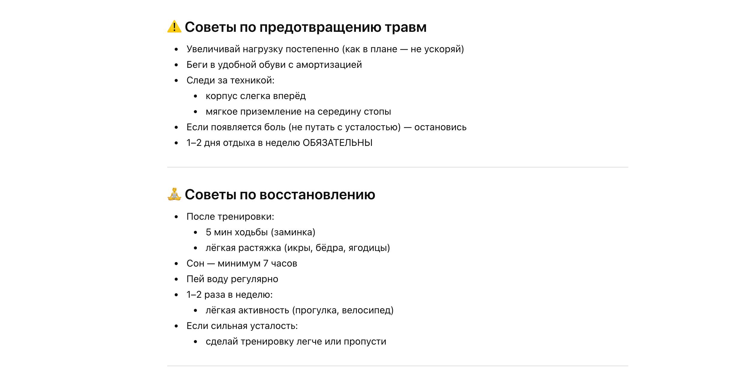 Как составить идеальную программу тренировок с помощью нейросетей