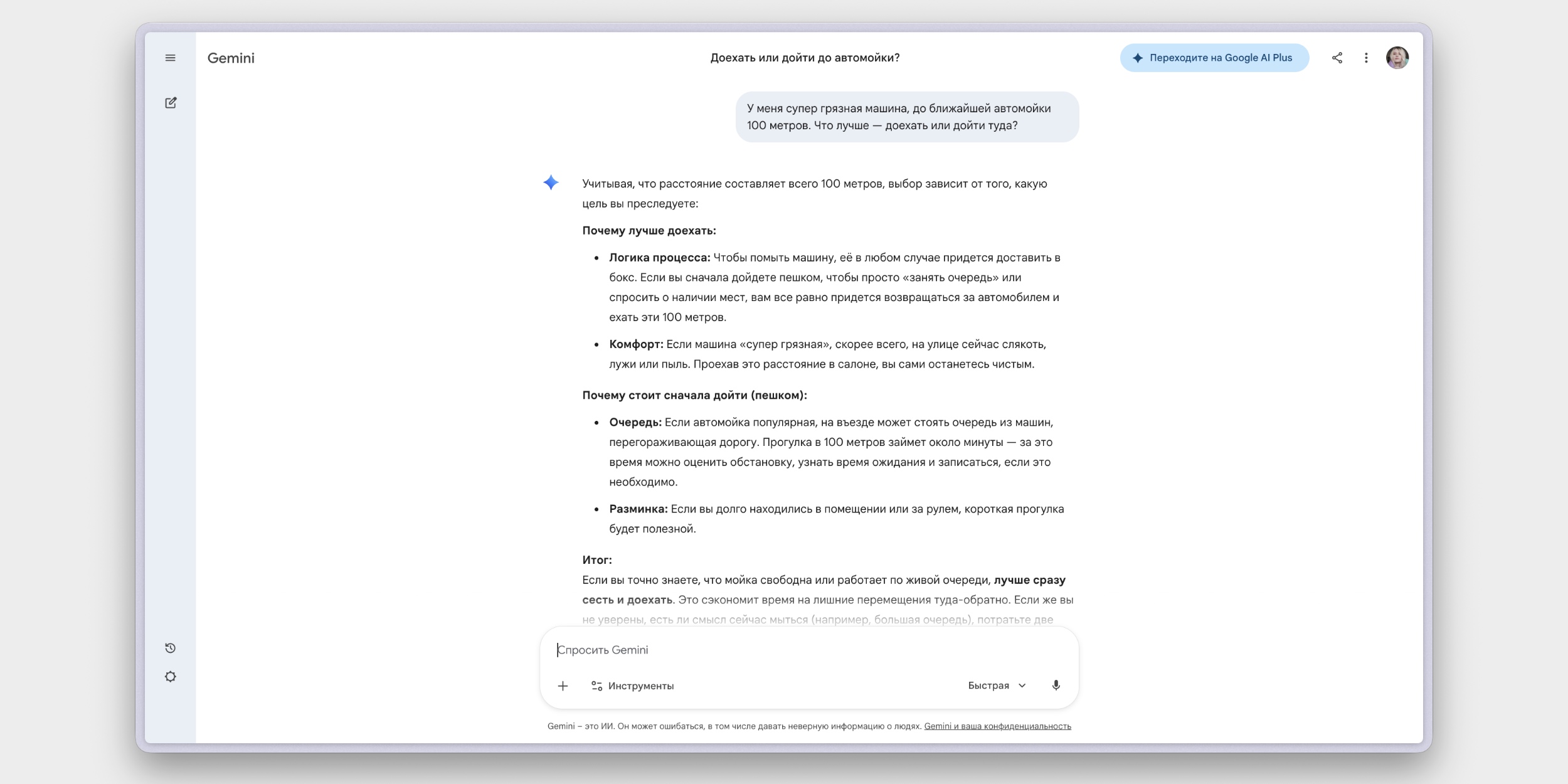 Обзор Google Gemini &mdash; крутого бесплатного чат-бота с&nbsp;Nano Banana внутри