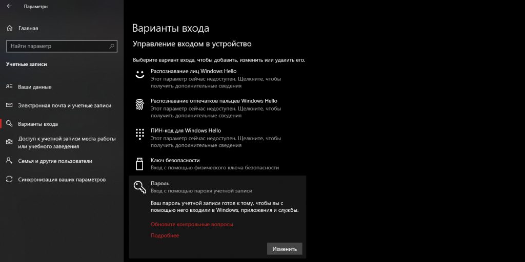 Как отключить пароль при входе в&nbsp;Windows 10