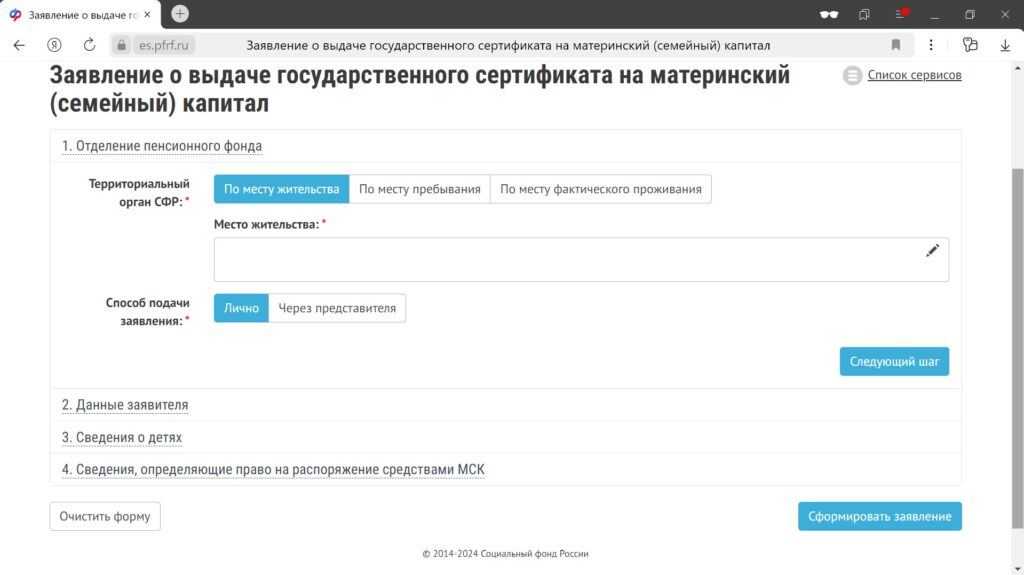 Как оформить материнский капитал в&nbsp;2024 году и&nbsp;на что можно потратить деньги