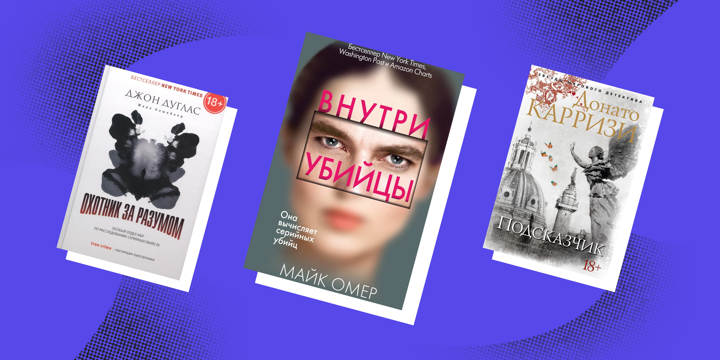 Хладнокровие и&nbsp;логика: 7&nbsp;книг о&nbsp;профайлерах и&nbsp;их непростой работе