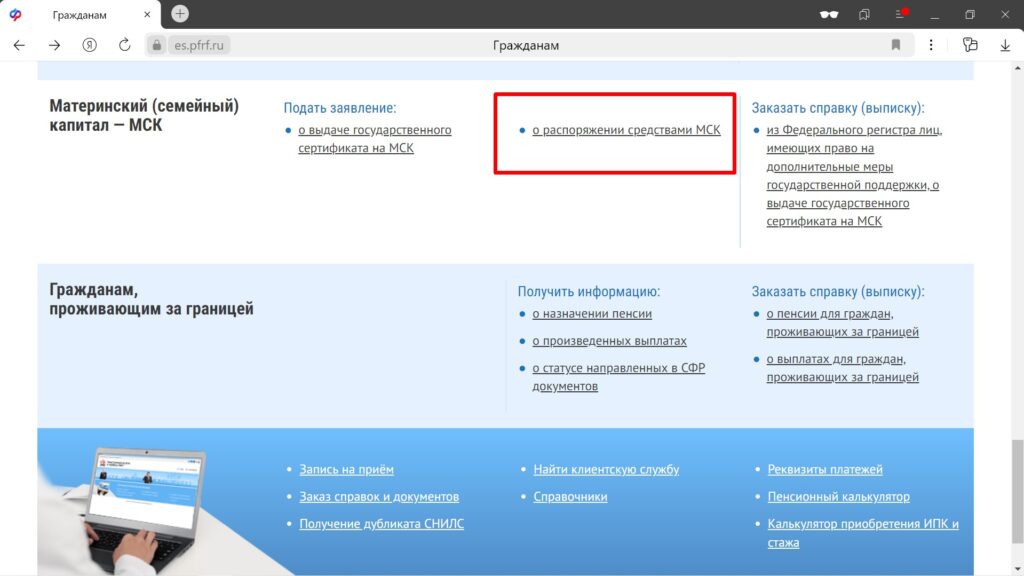 Как оформить материнский капитал в&nbsp;2024 году и&nbsp;на что можно потратить деньги