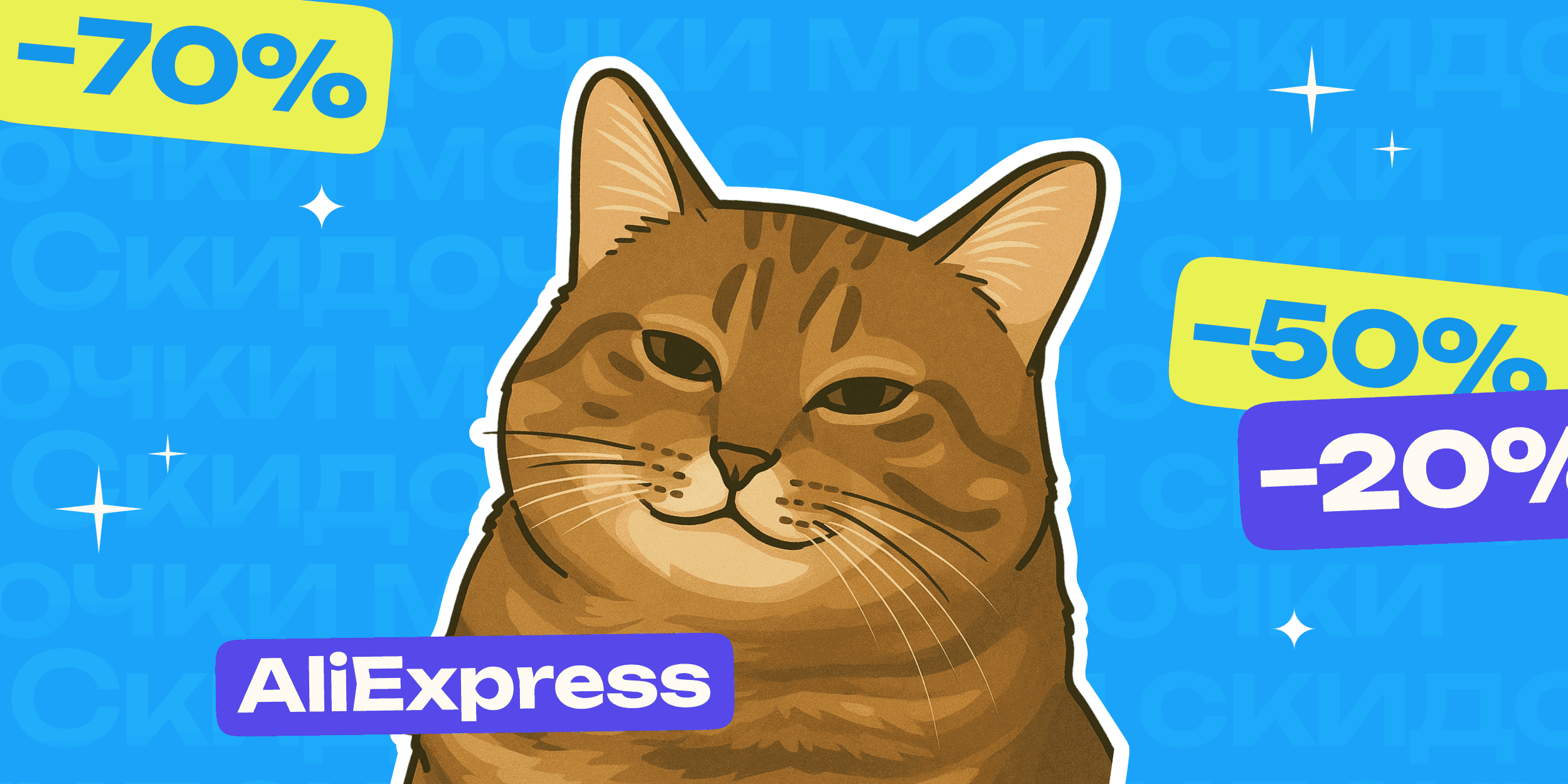 Как максимально сэкономить на AliExpress в&nbsp;июне