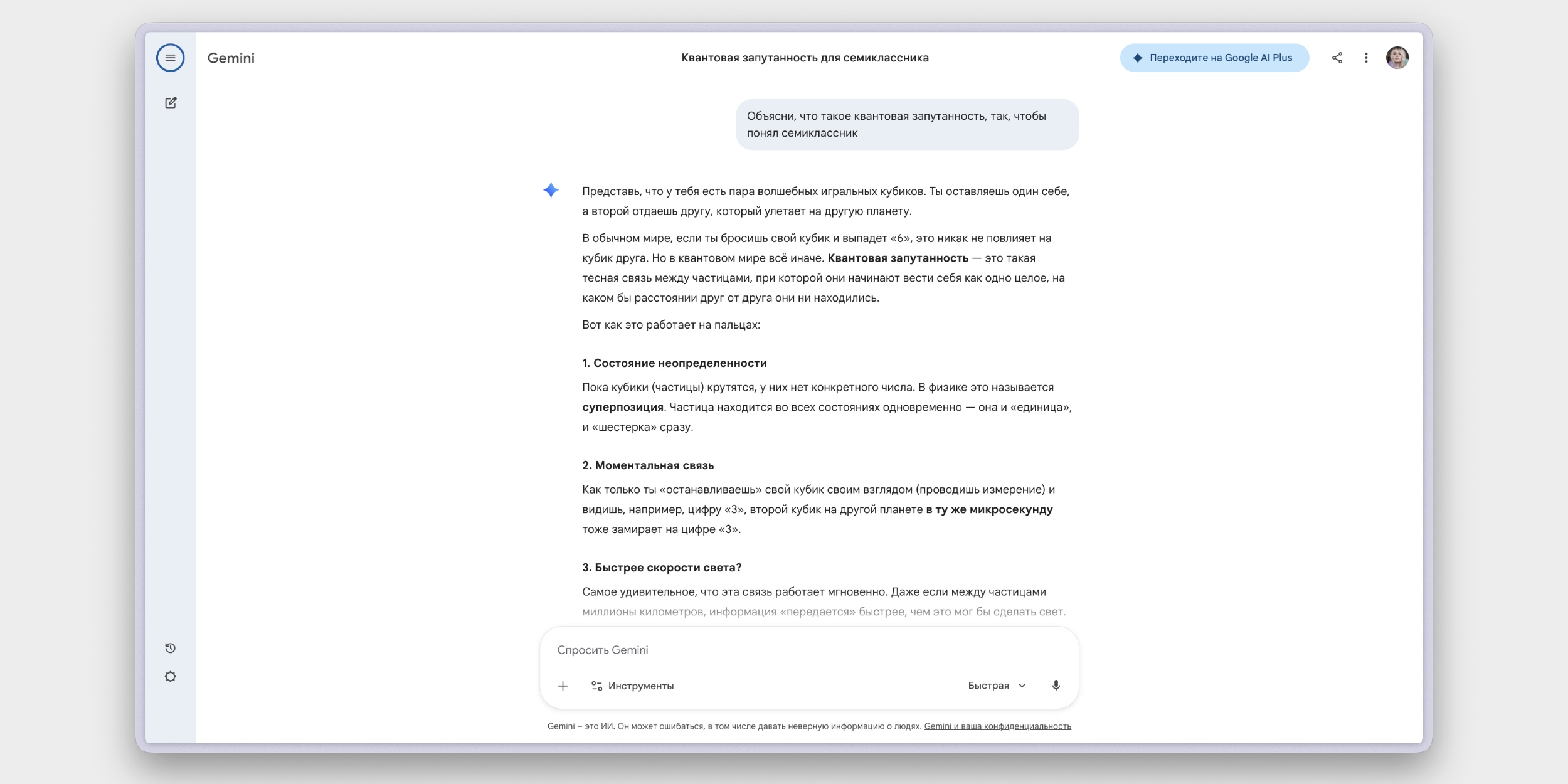 Обзор Google Gemini &mdash; крутого бесплатного чат-бота с&nbsp;Nano Banana внутри