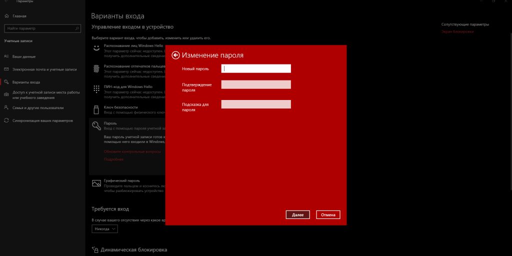 Как отключить пароль при входе в&nbsp;Windows 10