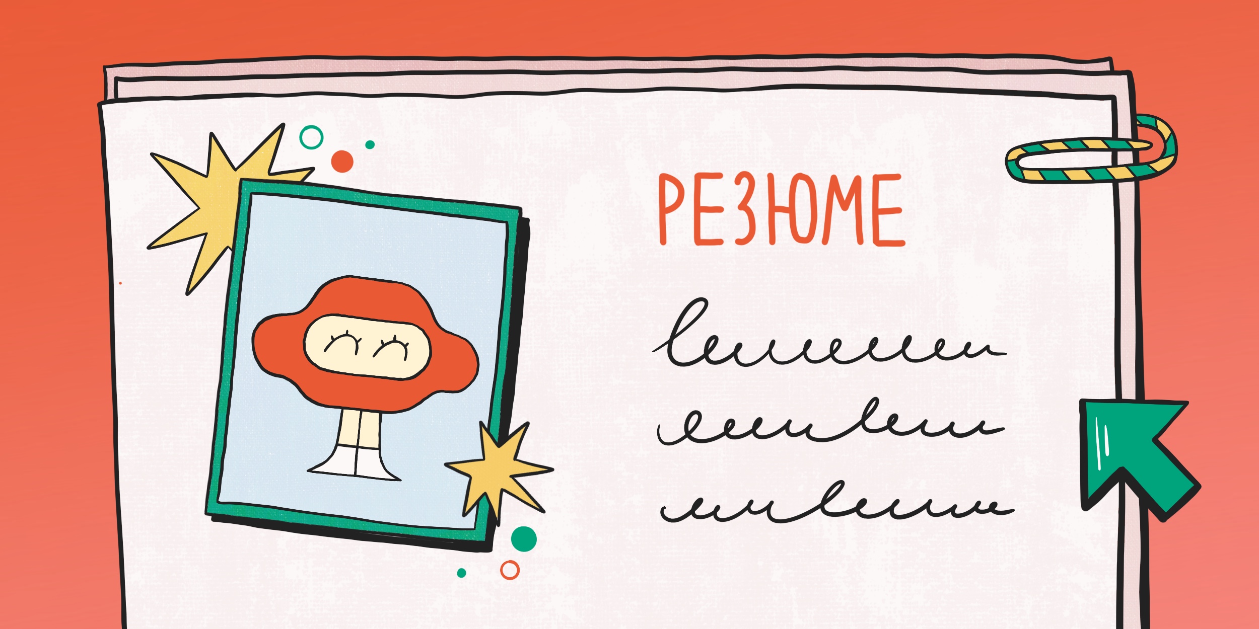 8 удобных сервисов и&nbsp;приложений для создания резюме