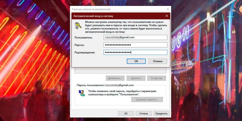 Как отключить пароль при входе в&nbsp;Windows 10