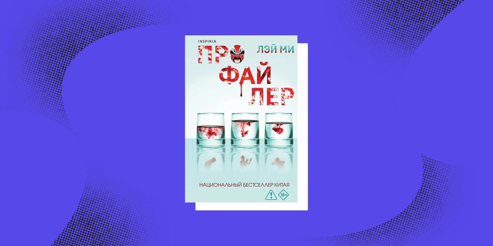 Хладнокровие и&nbsp;логика: 7&nbsp;книг о&nbsp;профайлерах и&nbsp;их непростой работе