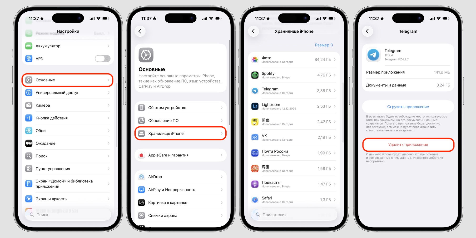 Как удалить приложения на iPhone