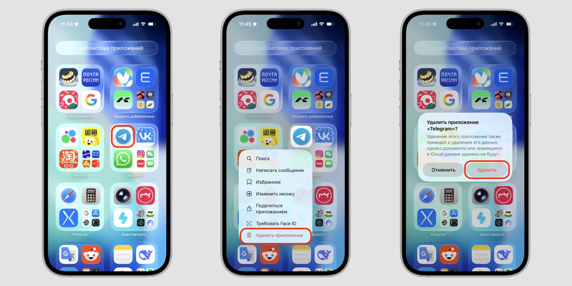 Как удалить приложения на iPhone