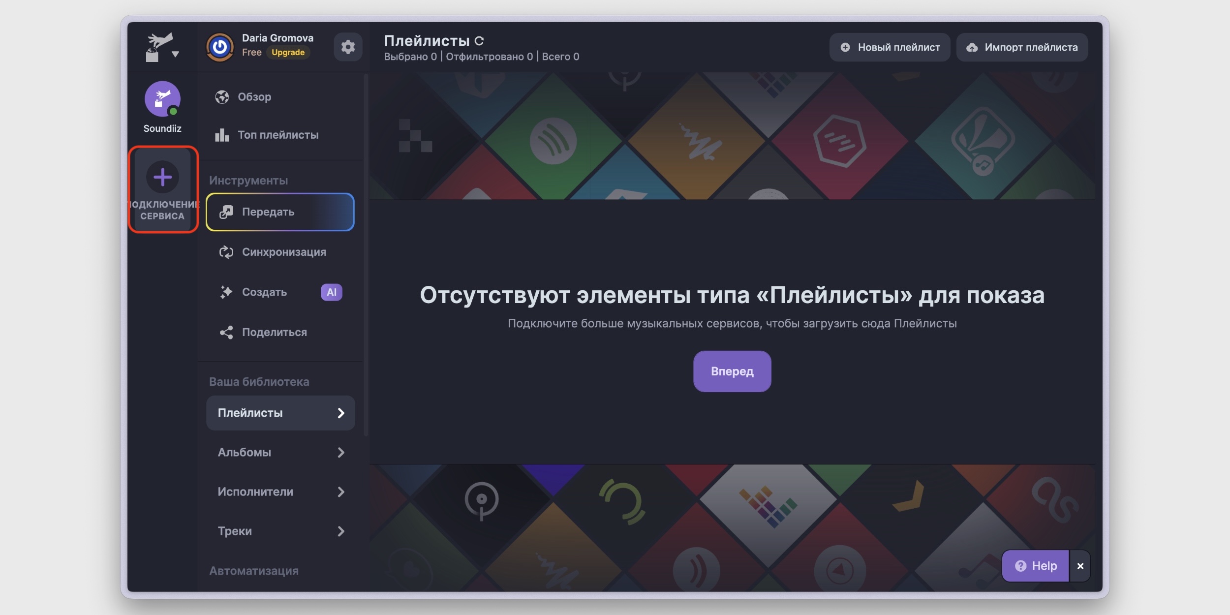 Как перенести свои плейлисты из Apple Music в &laquo;Яндекс Музыку&raquo;