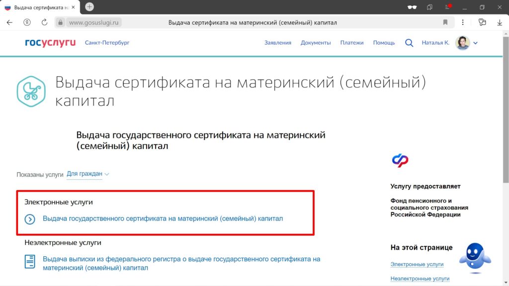 Как оформить материнский капитал в&nbsp;2024 году и&nbsp;на что можно потратить деньги