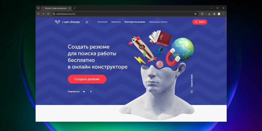 8 удобных сервисов и&nbsp;приложений для создания резюме