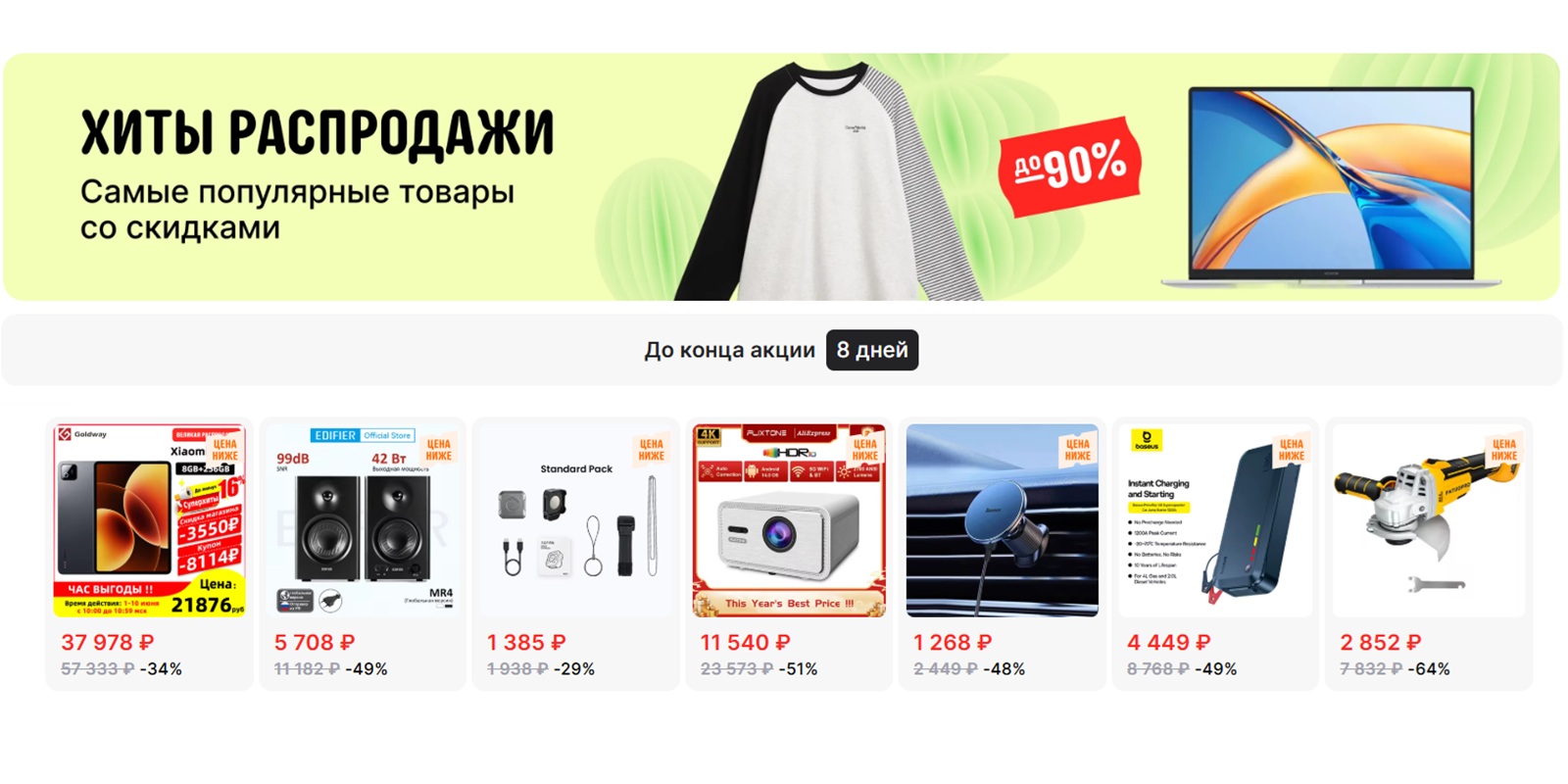 Как максимально сэкономить на AliExpress в&nbsp;июне