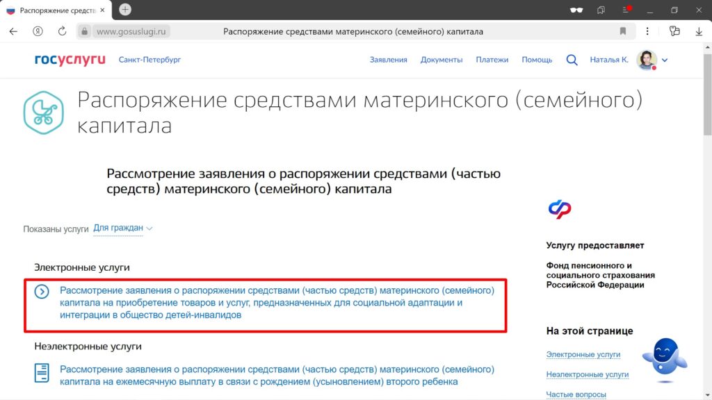 Как оформить материнский капитал в&nbsp;2024 году и&nbsp;на что можно потратить деньги